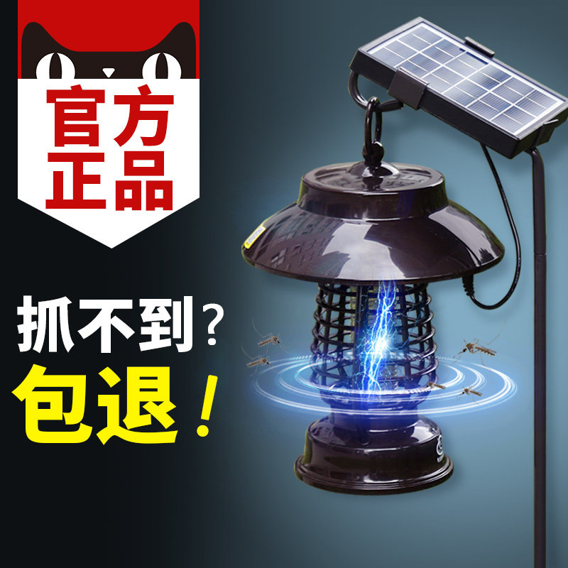 户外太阳能灭蚊灯防水家用无辐射室外庭院花园捕驱蚊虫灯灭蚊神器 - 360购物