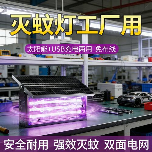 工厂专用灭蚊灯车间庭院花园捕蚊神器2026新款太阳能充电式灭蝇灯